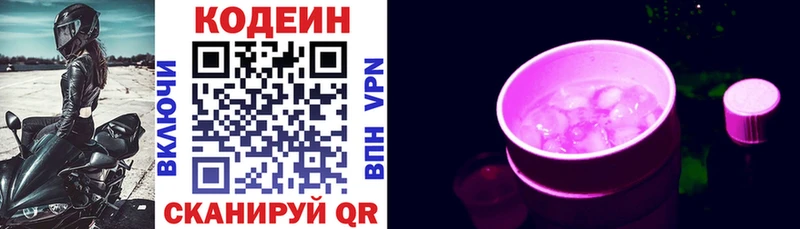 Кодеин напиток Lean (лин)  блэк спрут tor  Плёс 