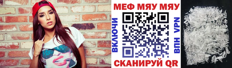 Меф мяу мяу  Плёс 
